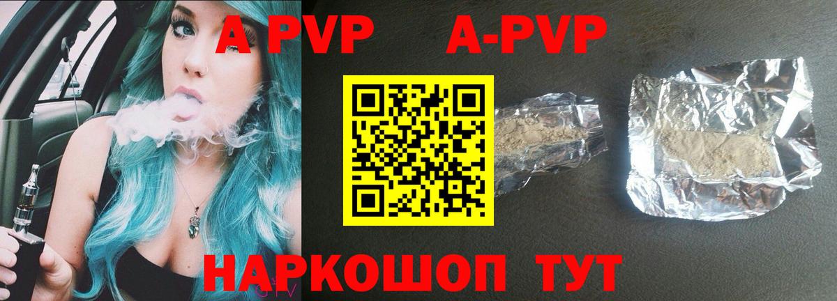 Юрга  A-PVP Соль  А ПВП кристаллы  Alpha PVP  Вход с VPN 