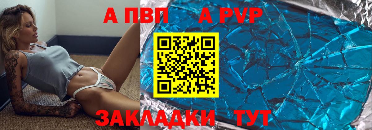 A-PVP крисы CK Юрга