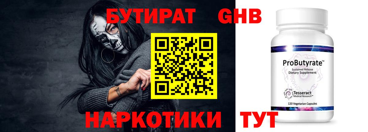 Бутират 99%  Вход с VPN  Юрга 