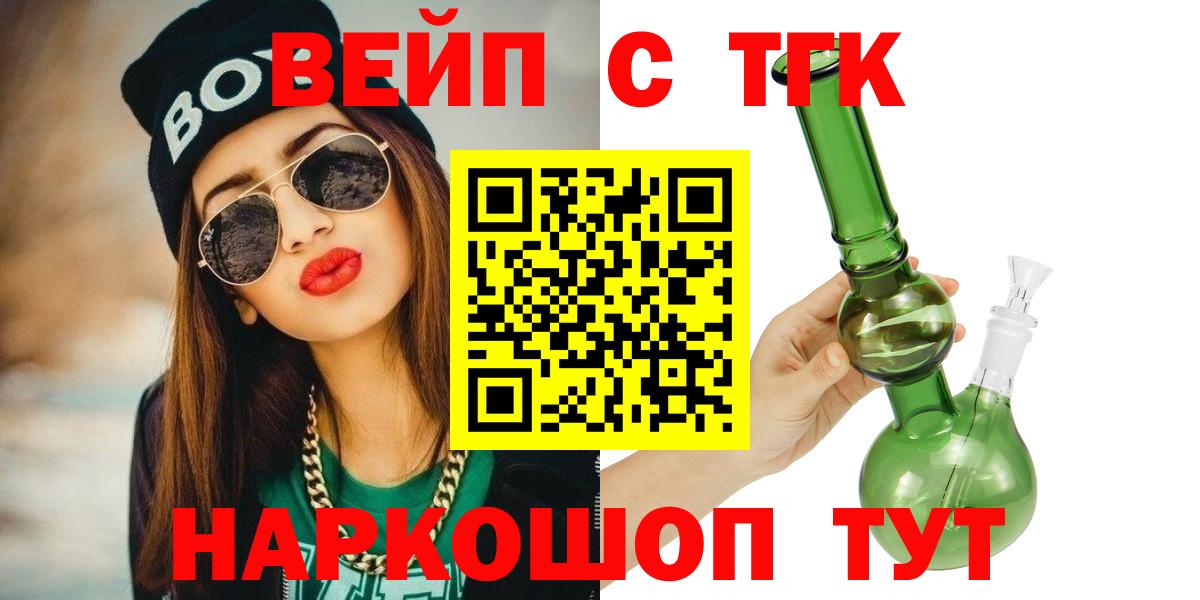 Дистиллят ТГК вейп с тгк Юрга
